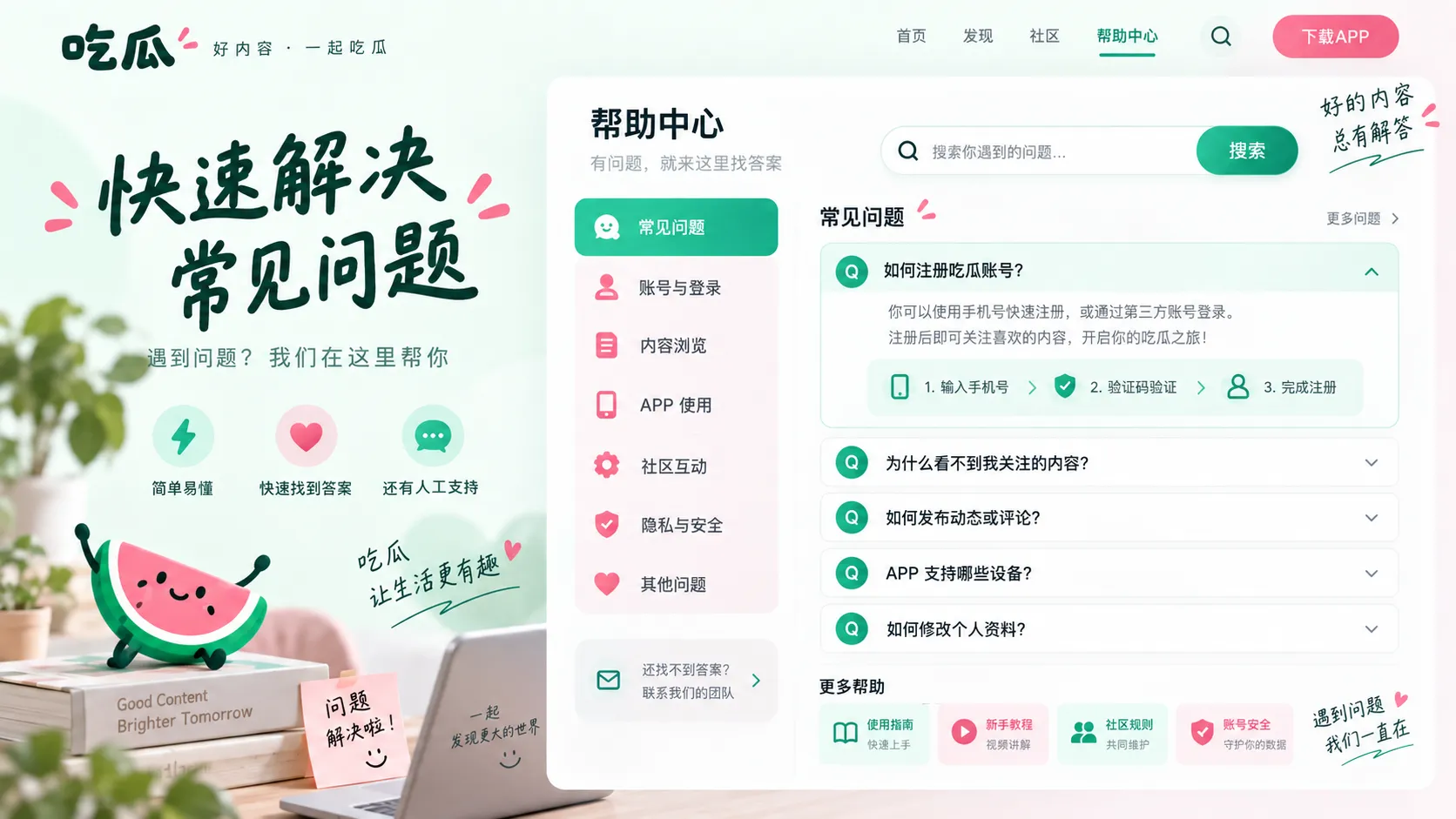 吃瓜网常见问题
